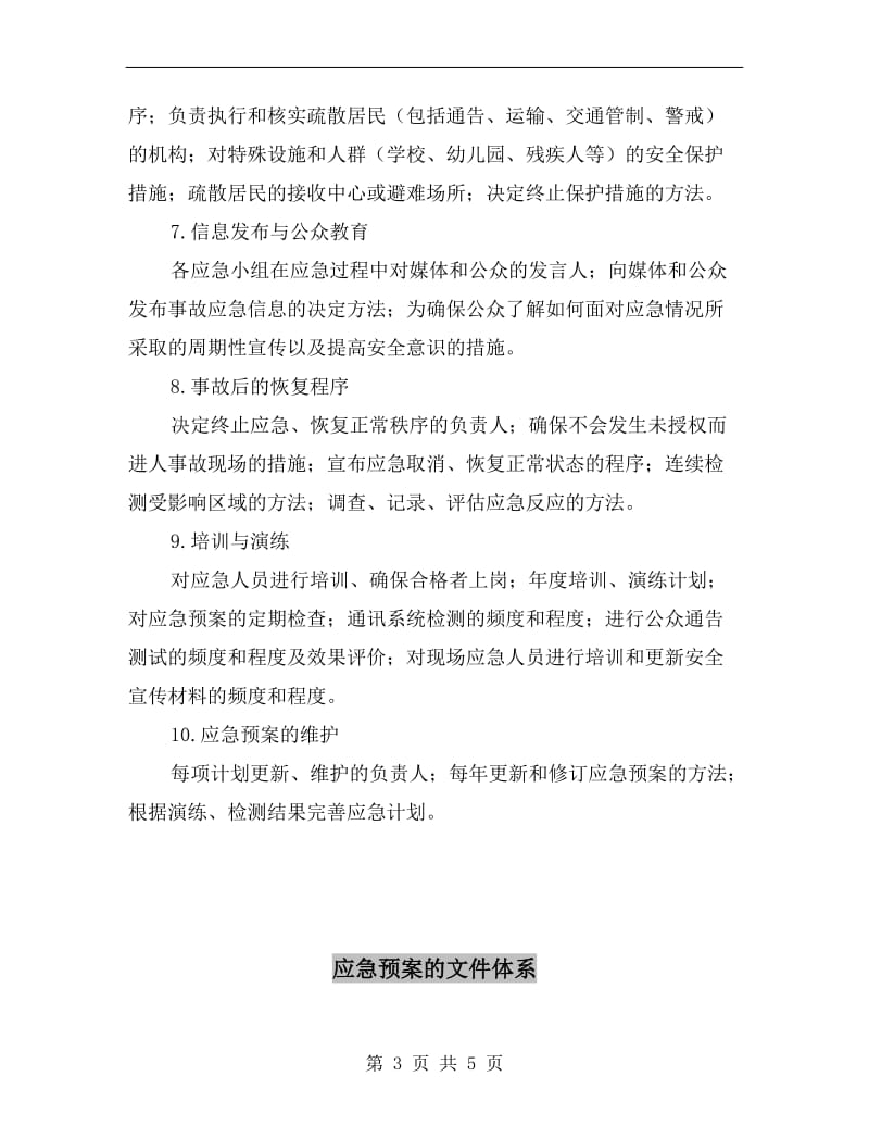 应急预案的基本要素.doc_第3页