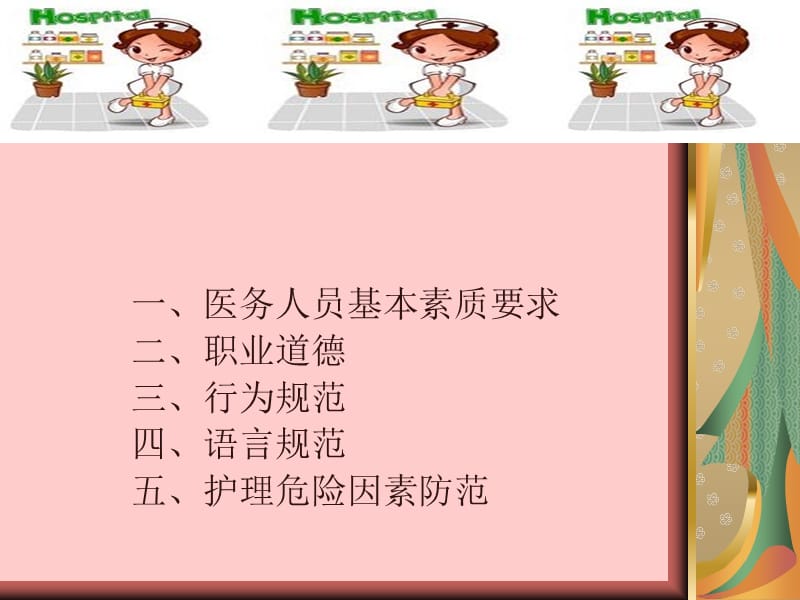 《医院岗前培训》PPT课件.ppt_第2页