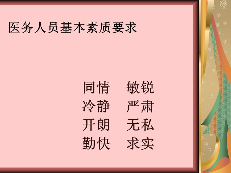 《医院岗前培训》PPT课件.ppt_第3页