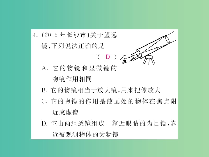 中考物理 第五章 透镜及其应用随堂同步训练复习课件 （新版）新人教版.ppt_第3页