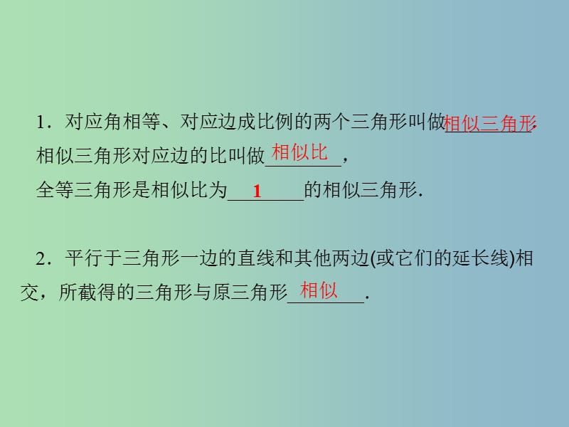 九年级数学上册 25.3 相似三角形课件 （新版）冀教版.ppt_第2页