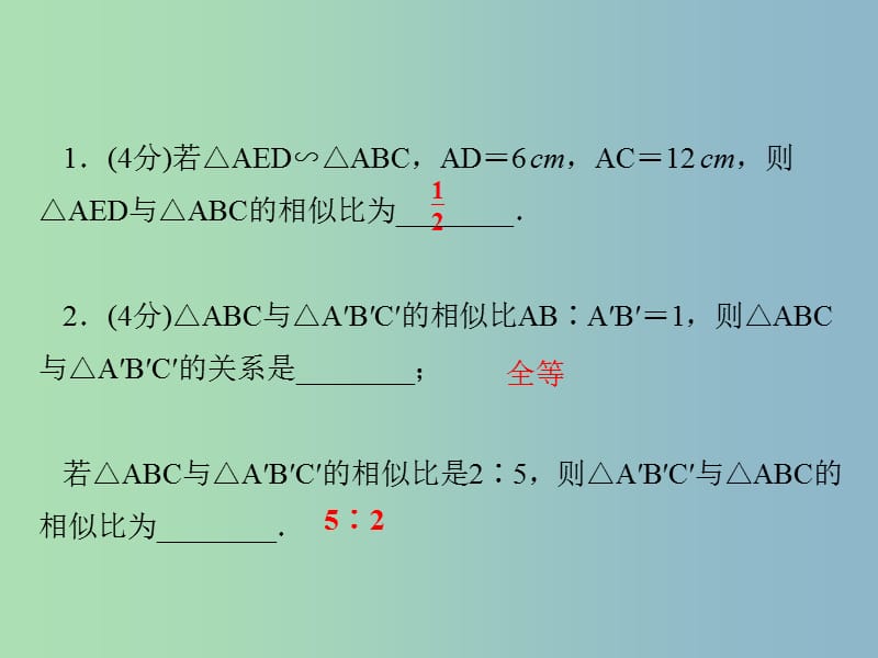 九年级数学上册 25.3 相似三角形课件 （新版）冀教版.ppt_第3页