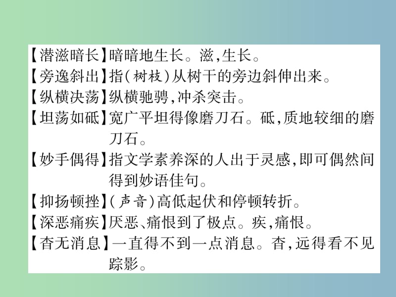 八年级语文上册专题2词语的理解与运用作业课件新人教版.ppt_第3页