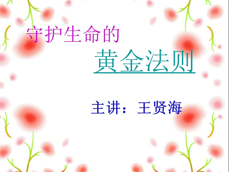 《防灾减灾》PPT课件.ppt_第1页