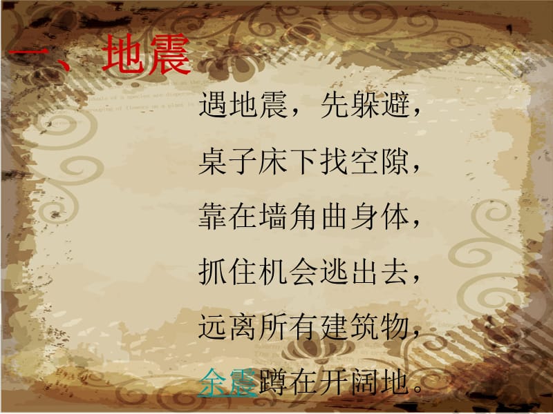 《防灾减灾》PPT课件.ppt_第3页