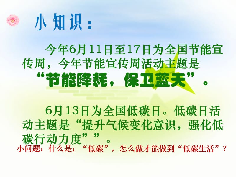 节能周主题班会.ppt_第2页