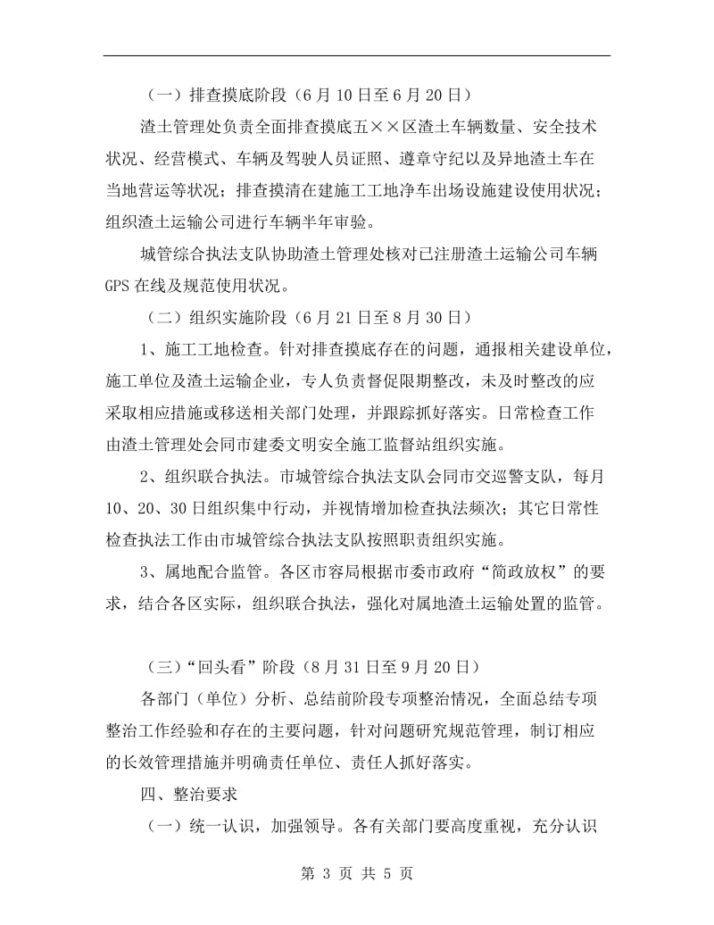 渣土运输安全整治方案.doc_第3页