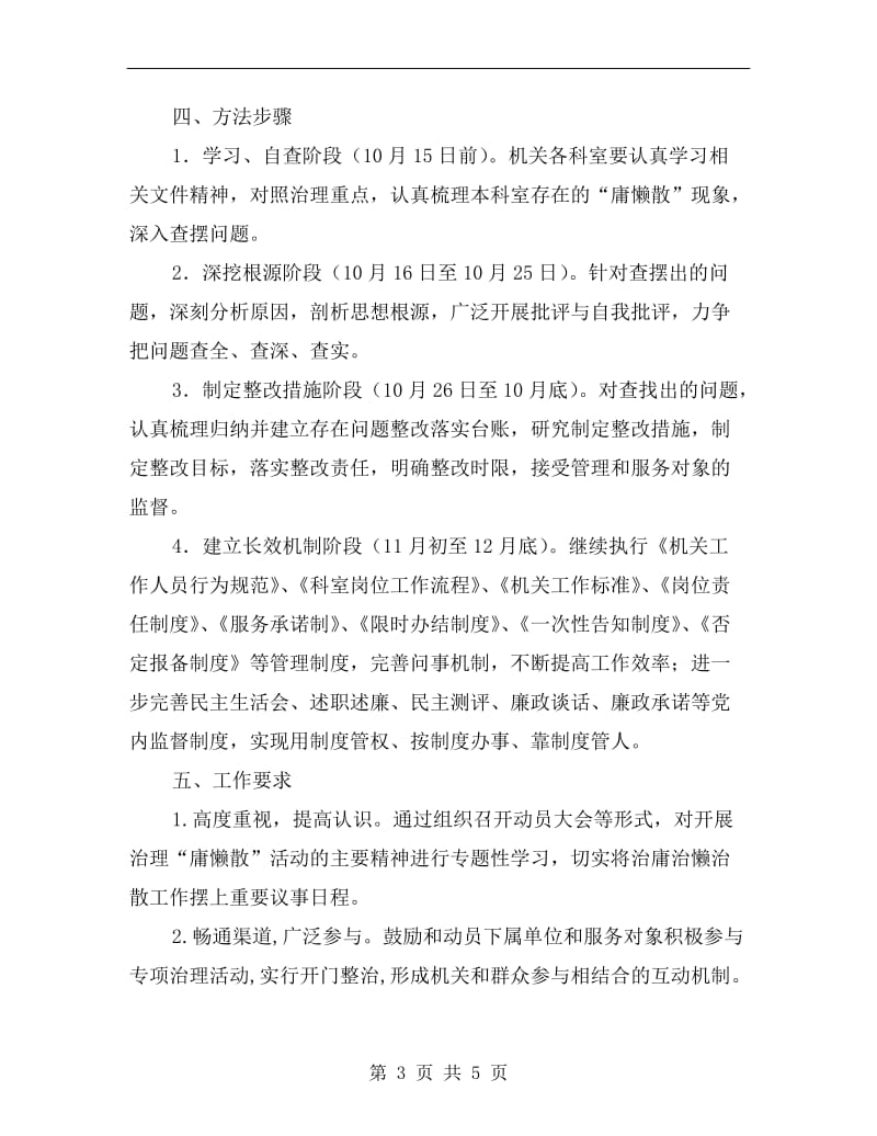 供销社庸懒散专项治理工作方案.doc_第3页