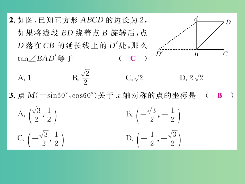 九年级数学下册 第一章 解直角三角形达标测试题课件 （新版）浙教版.ppt_第2页