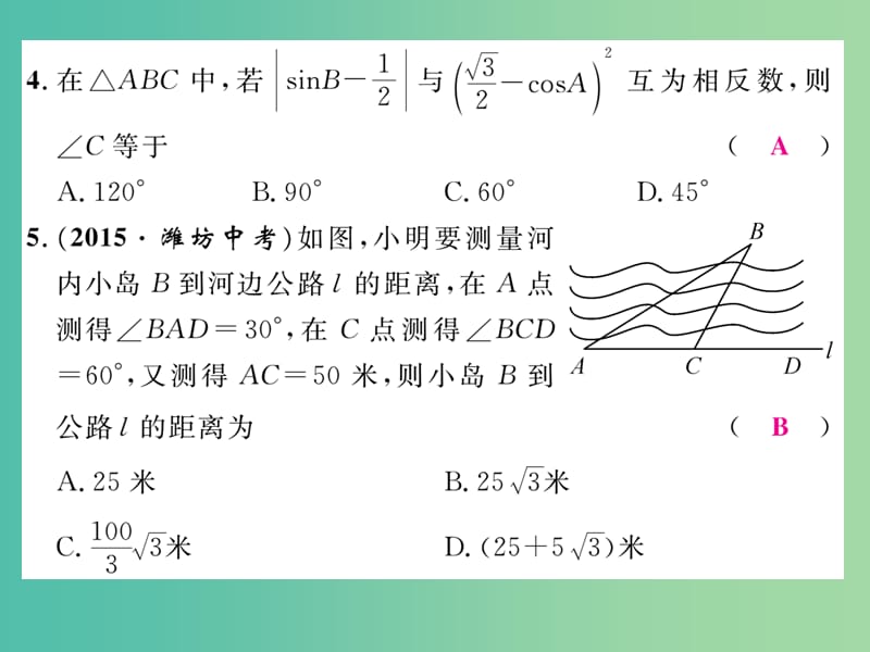 九年级数学下册 第一章 解直角三角形达标测试题课件 （新版）浙教版.ppt_第3页