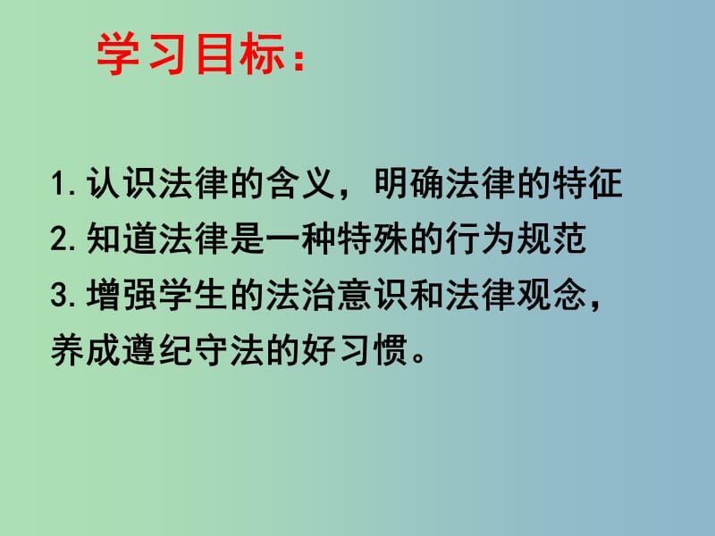 七年级道德与法治下册第四单元走进法治天地第九课法律在我们身边第2框法律保障生活课件2新人教版.ppt_第2页