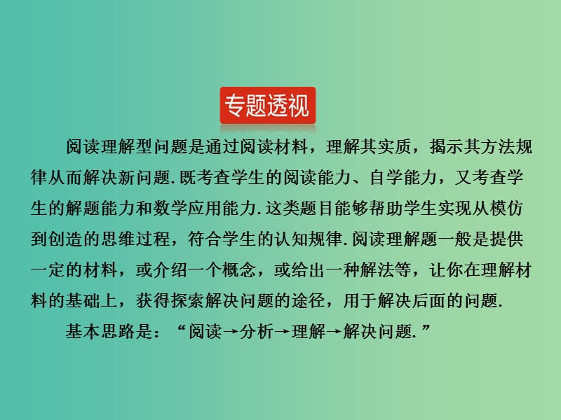 中考数学 题型突破专题3 阅读理解问题课件.ppt_第1页