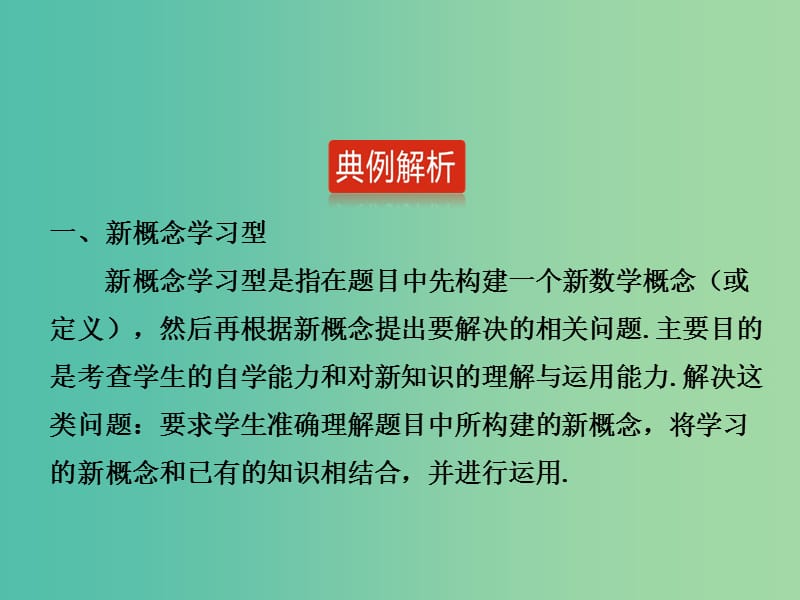 中考数学 题型突破专题3 阅读理解问题课件.ppt_第2页