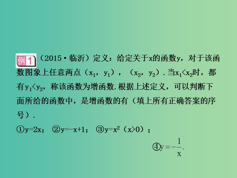 中考数学 题型突破专题3 阅读理解问题课件.ppt_第3页