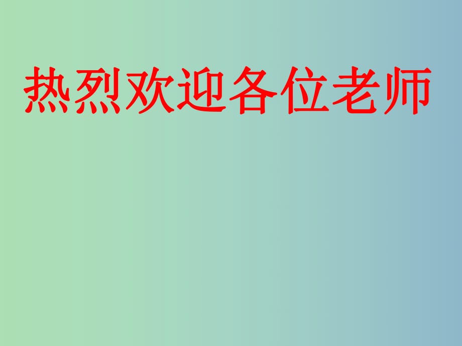 七年級語文下冊 21《奇妙的克隆》課件 魯教版五四制.ppt_第1頁