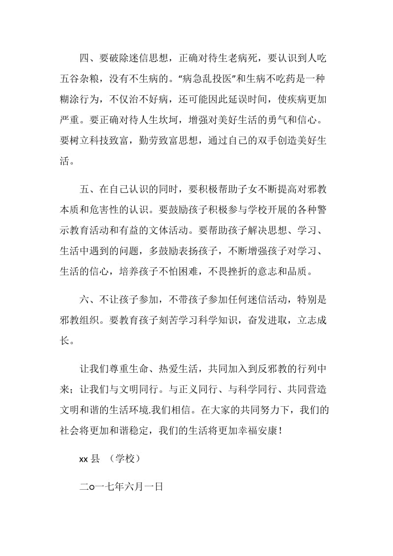 20XX反对邪教 崇尚科学(告家长书).doc_第2页