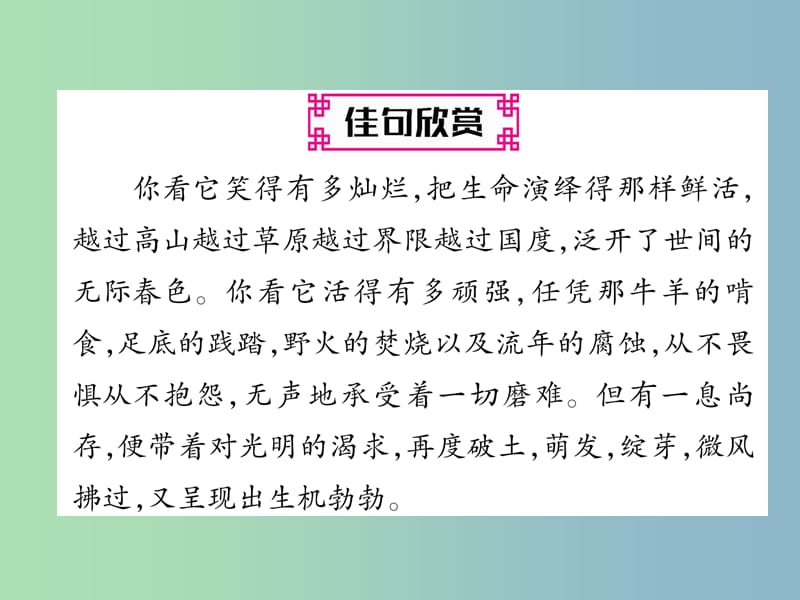 八年级语文上册第一单元2首届诺贝尔奖颁发作业课件新人教版.ppt_第2页