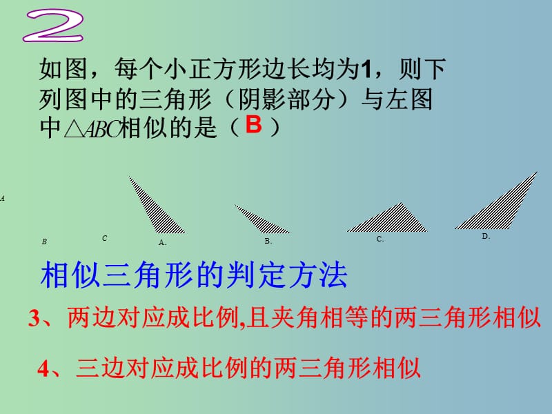 九年级数学上册 23.3 相似三角形复习课件 （新版）华东师大版.ppt_第3页