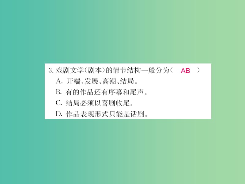 九年级语文上册 第五单元 口语交际与综合性学习课件 语文版.ppt_第3页