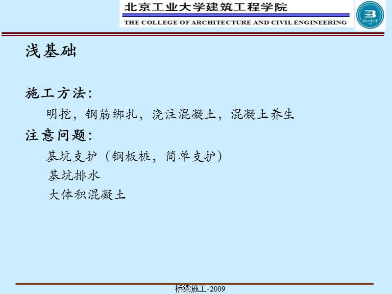 桥梁基础施工-ppt课件.ppt_第3页