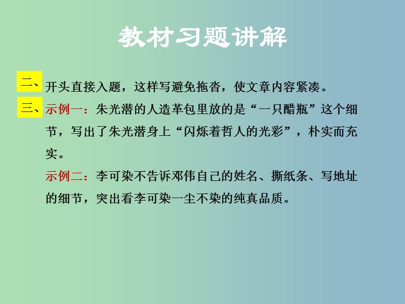 八年级语文下册第四单元14一个青年摄影师和四个文化名人教材习题课件语文版.ppt_第2页