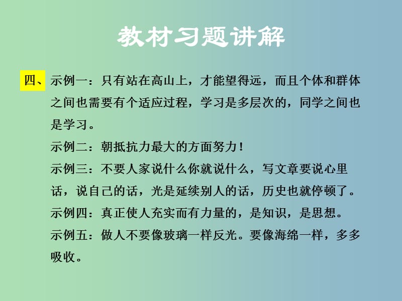 八年级语文下册第四单元14一个青年摄影师和四个文化名人教材习题课件语文版.ppt_第3页