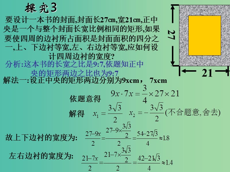 九年级数学上册 22.3 实际问题与一元二次方程课件2 （新版）新人教版.ppt_第2页