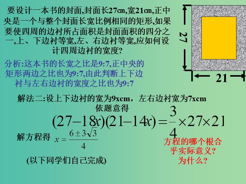 九年级数学上册 22.3 实际问题与一元二次方程课件2 （新版）新人教版.ppt_第3页