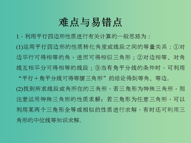 中考数学一轮复习 第五章 图形的性质（二）第21讲 多边形与平行四边形课件.ppt_第3页