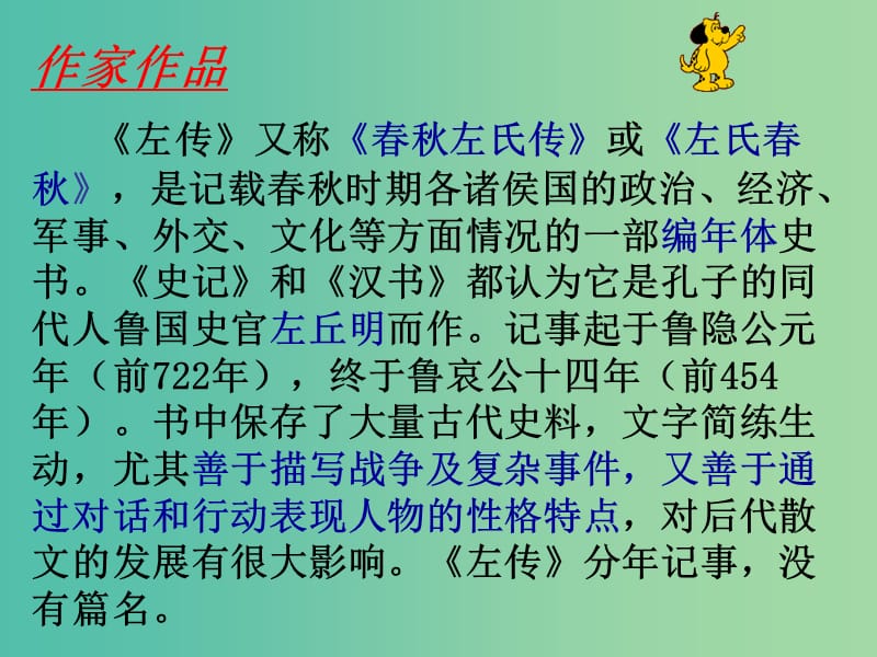 九年级语文下册 21 曹刿论战课件2 新人教版.ppt_第3页