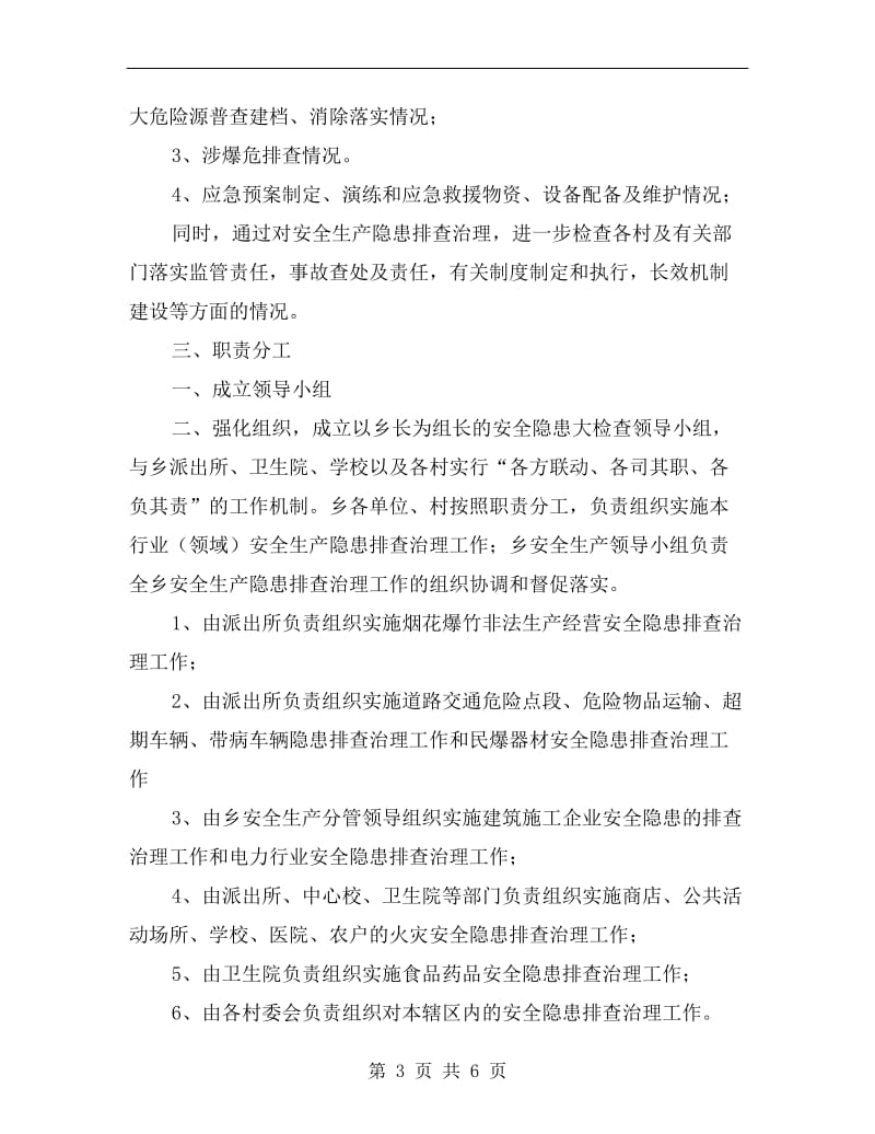 全乡消防安全整治活动方案A.doc_第3页