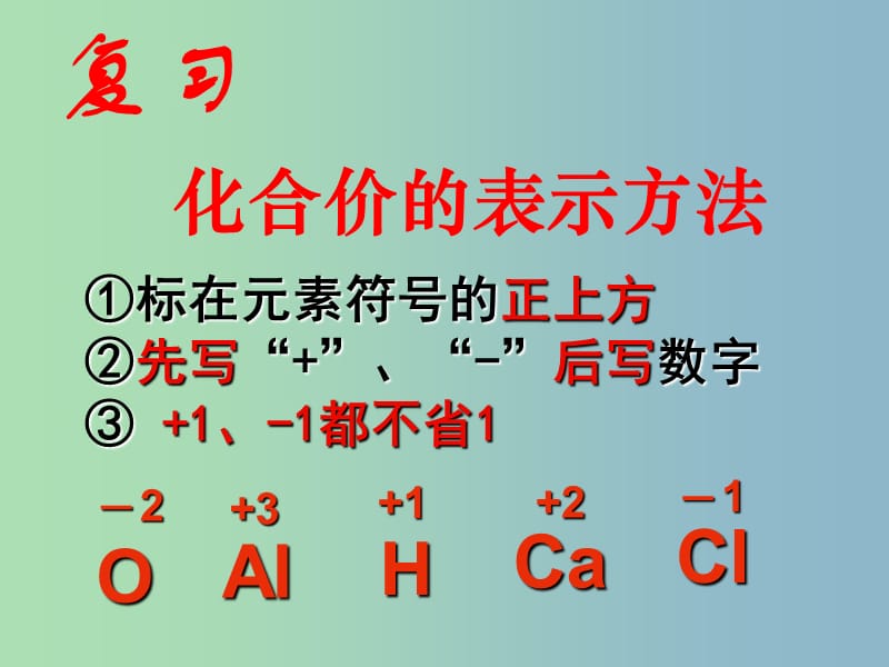 九年级化学上册 第四单元 课题4 化学式计算课件 （新版）新人教版.ppt_第2页