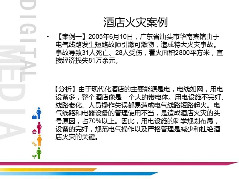 员工消防安全培训PPT.ppt_第3页