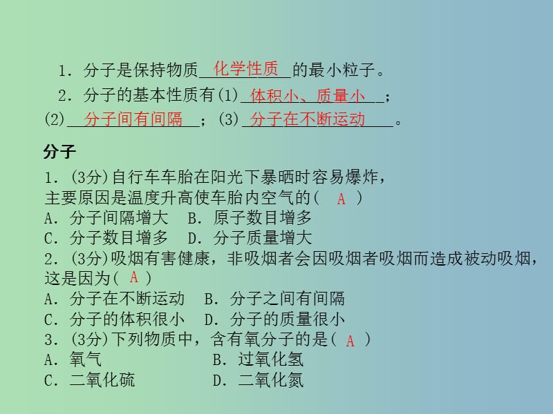 九年级化学上册 3.1.1 物质构成的奥秘课件 （新版）新人教版.ppt_第2页