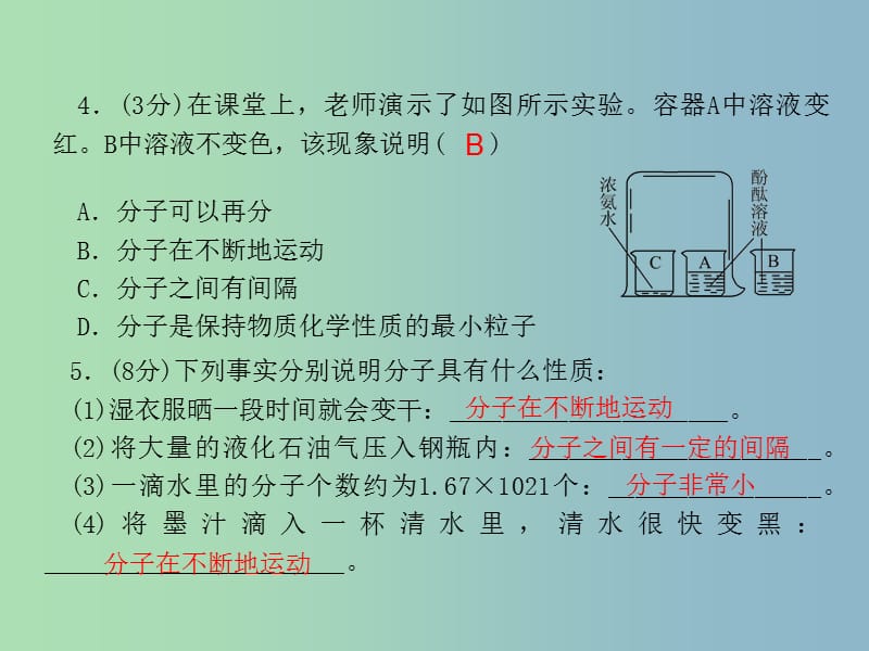 九年级化学上册 3.1.1 物质构成的奥秘课件 （新版）新人教版.ppt_第3页