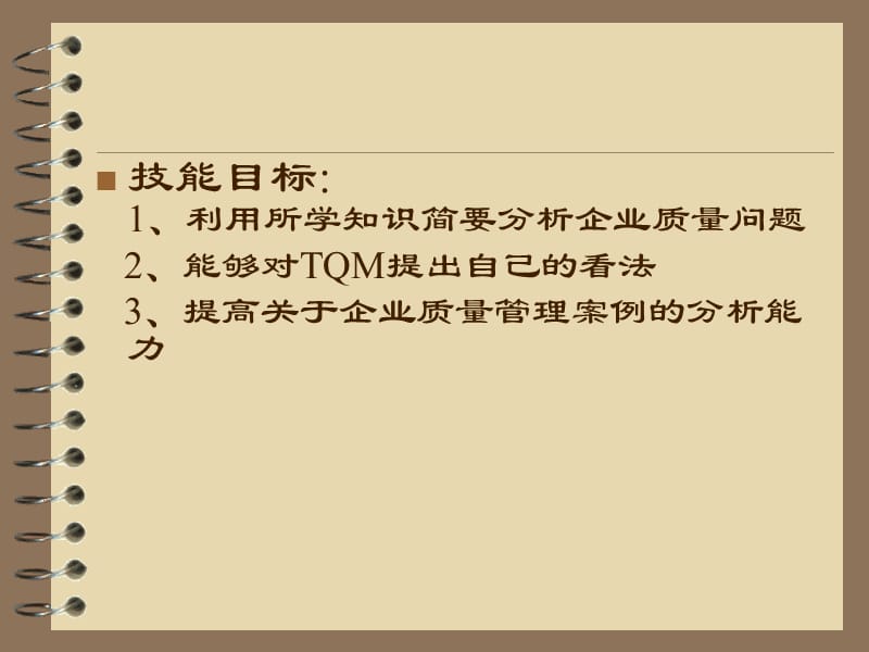 现代质量管理实务.ppt_第3页