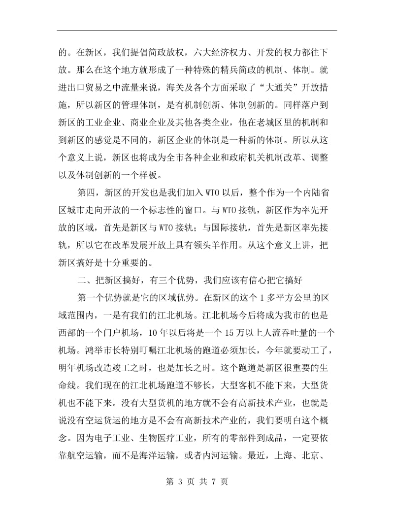 新区开发建设大会讲话稿.doc_第3页