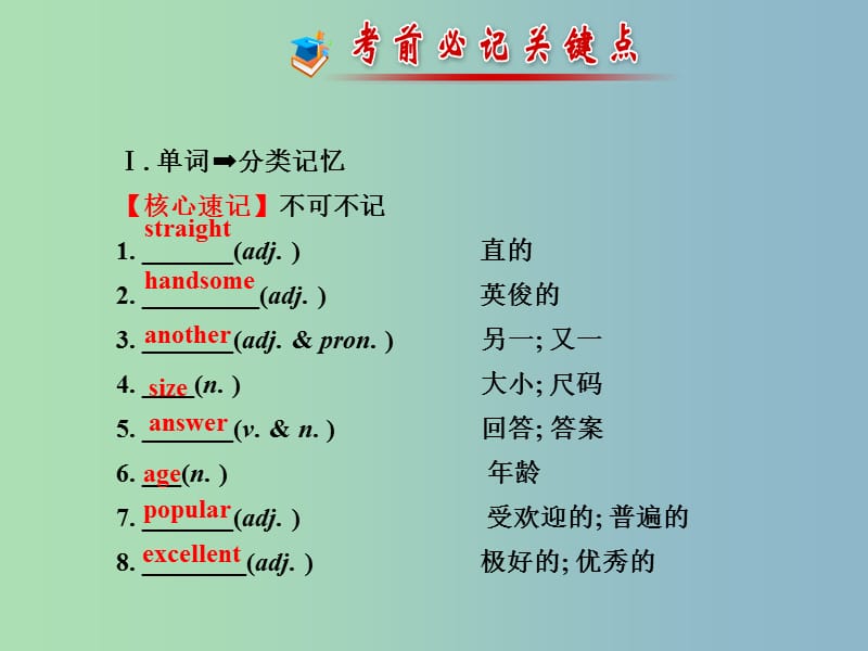 七年级英语下册 Unit 9-12复习课件 （新版）人教新目标版.ppt_第2页