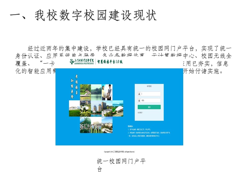 智慧校园建设方案简介.ppt_第2页