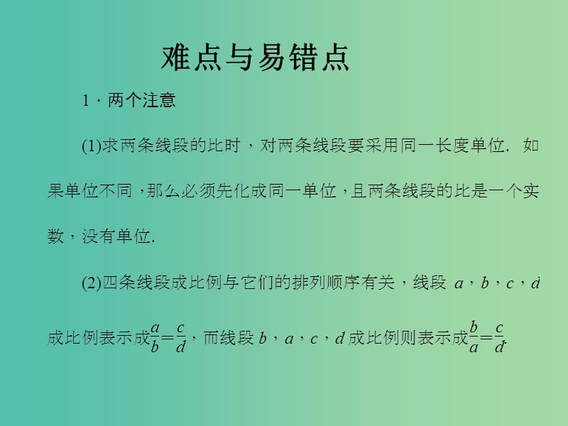 中考数学一轮复习 第六章 图形的变化 第31讲 图形的相似课件.ppt_第3页