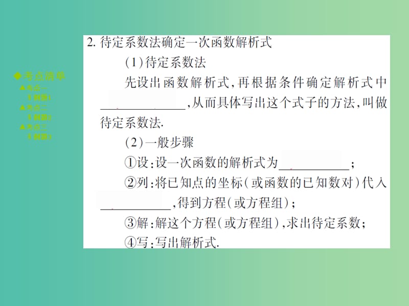 中考数学 考点梳理 第三章 函数 第10课时 一次函数的图象与性质课件.ppt_第3页