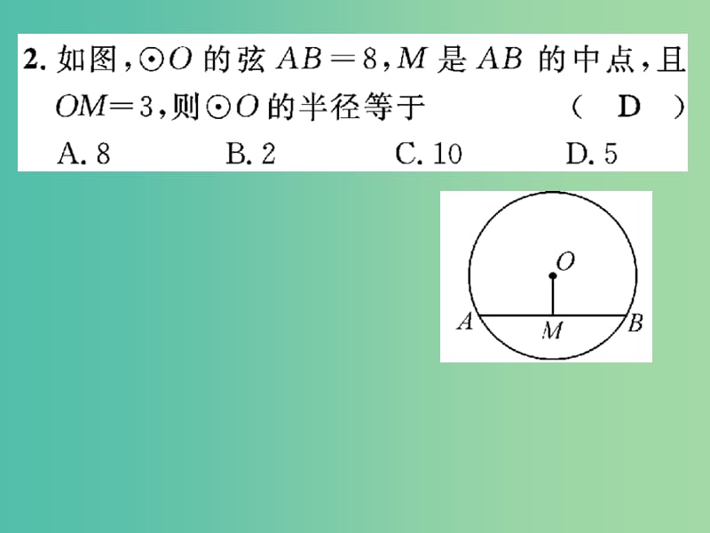 九年级数学下册 滚动综合训练 3.1-3.5课件 （新版）北师大版.ppt_第3页