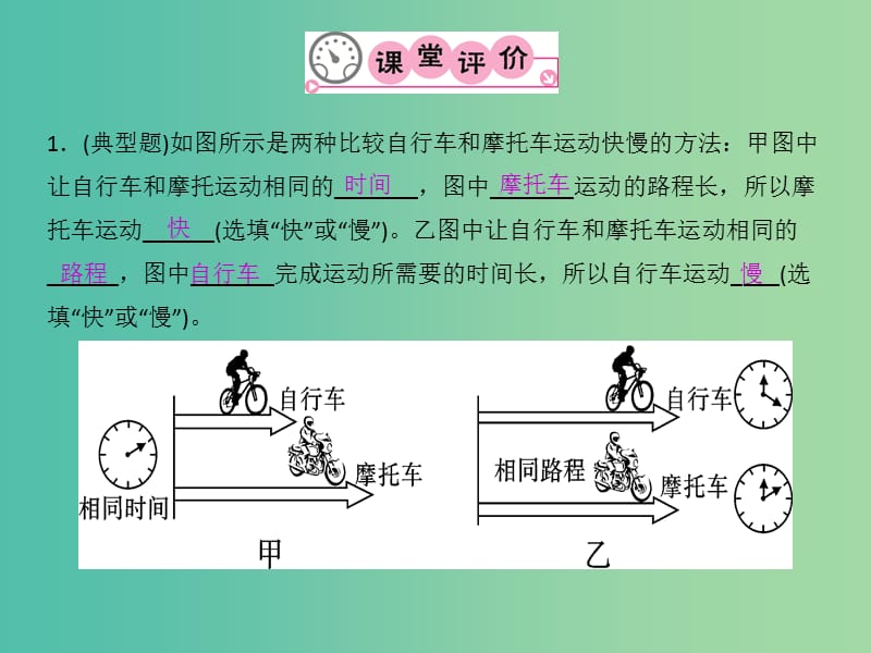 八年级物理上册 第1章 第3节 第1课时 速度的认识课件 （新版）新人教版.ppt_第3页