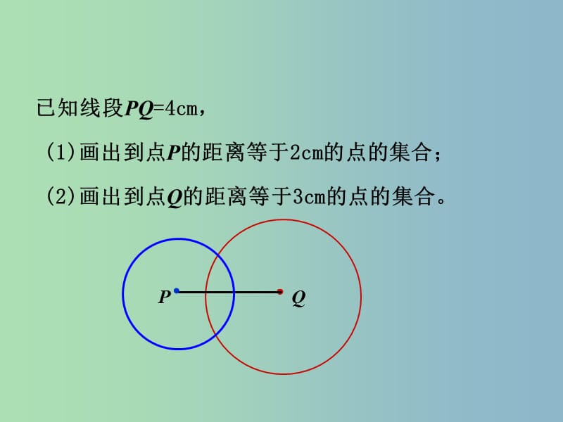 九年级数学上册 2.1 圆课件3 （新版）苏科版.ppt_第2页