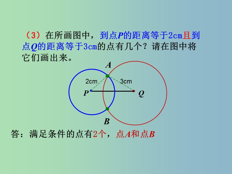 九年级数学上册 2.1 圆课件3 （新版）苏科版.ppt_第3页