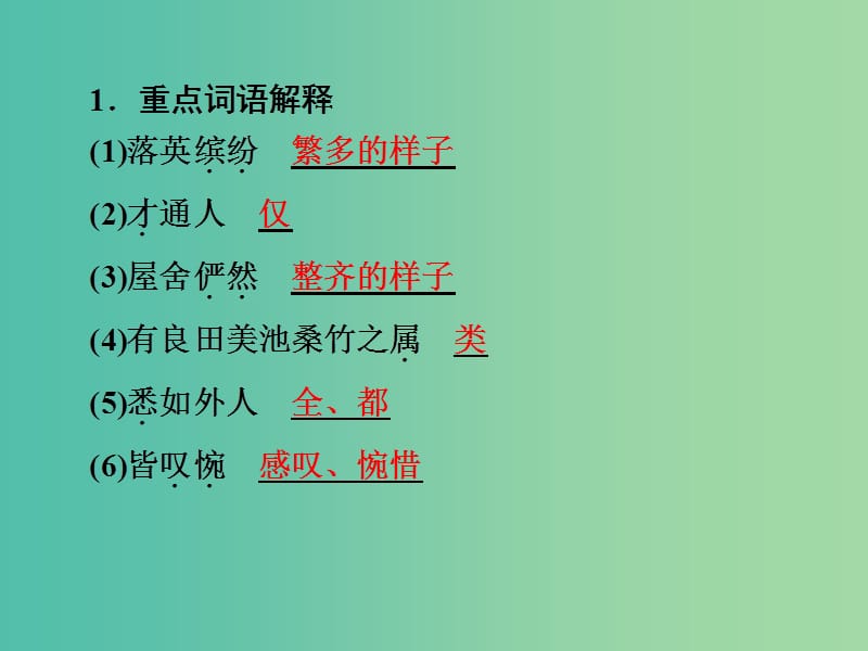 中考语文 第一篇 课内重点文言文梳理二 桃花源记讲解课件.ppt_第2页