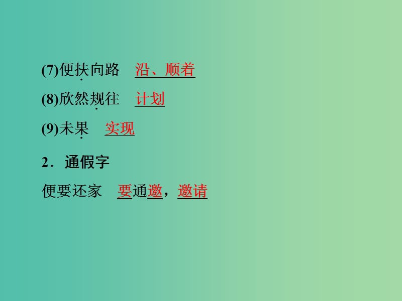 中考语文 第一篇 课内重点文言文梳理二 桃花源记讲解课件.ppt_第3页