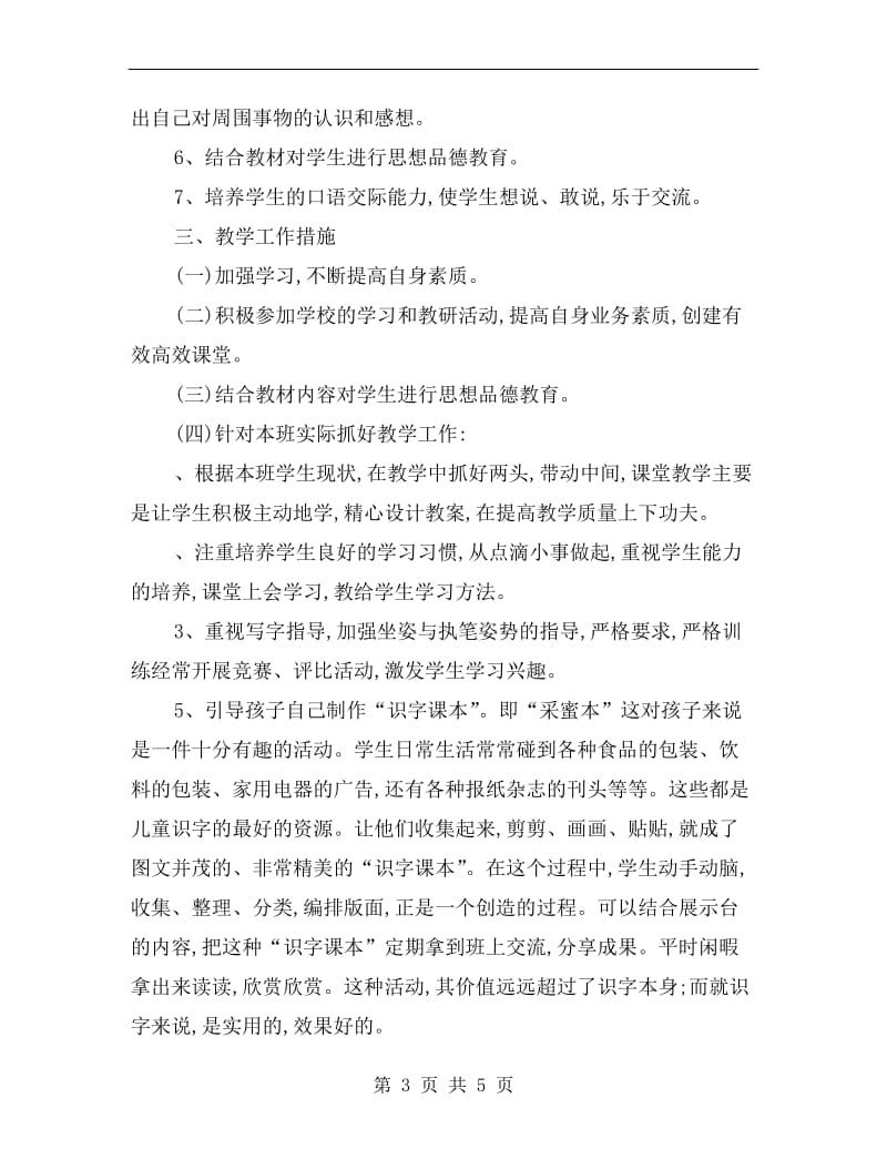 xx年下册优秀教师个人的工作计划.doc_第3页