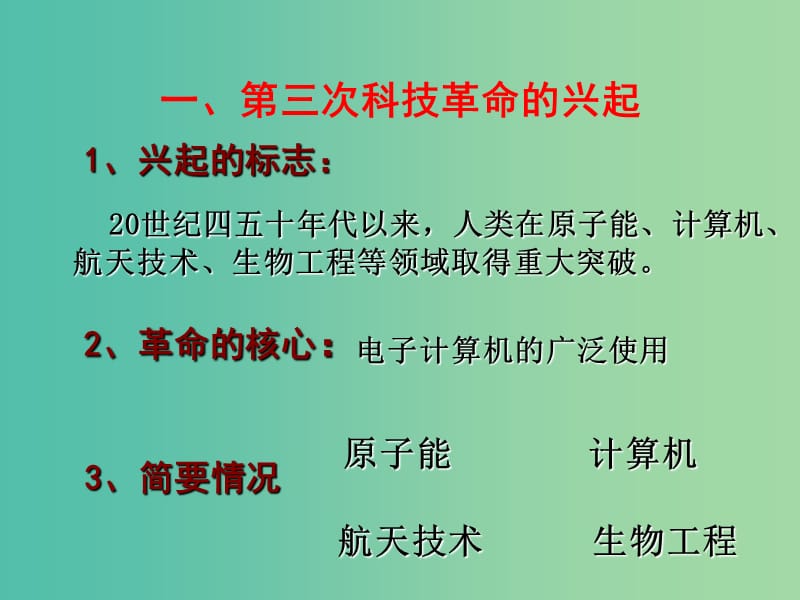 九年级历史下册 第17课 第三次科技革命课件1 新人教版.ppt_第3页