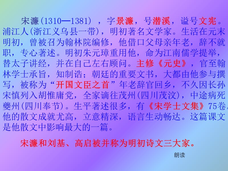 九年级语文下册 6.23 送东阳马生序课件6 语文版.ppt_第3页